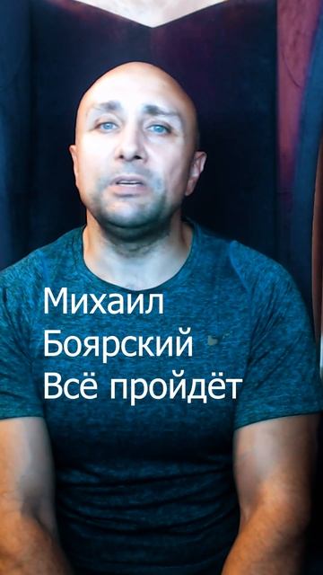 Михаил Боярский Всё пройдёт Клондайс кавер смотреть онлайн
