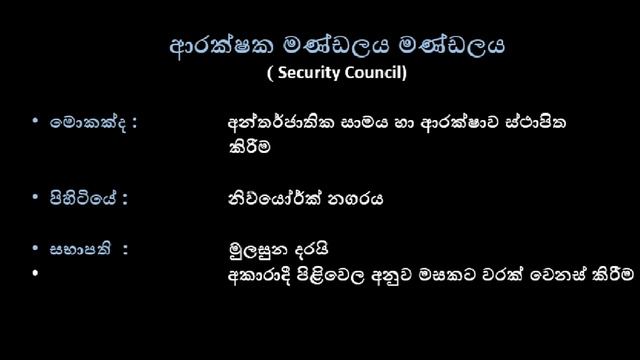 United Nations Organization Short Note for SLAS, IRD & other Gov. exams/ එක්සත් ජාතීන්ගේ සංගමය смотреть онлайн