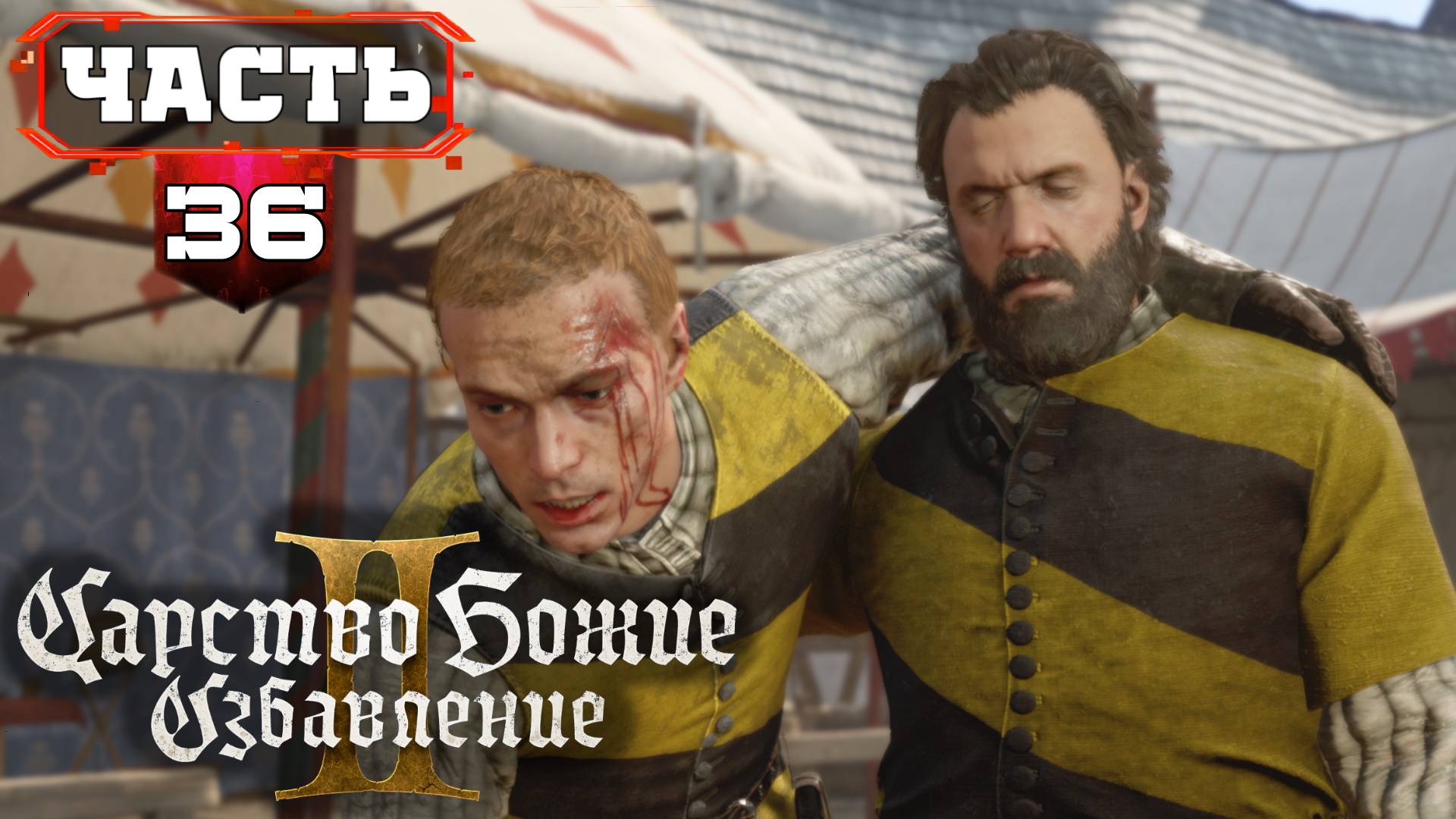 Kingdom Come Deliverance 2 Максимально Полное Прохождение ➤ часть 36 ➤ Кутна Гора смотреть онлайн