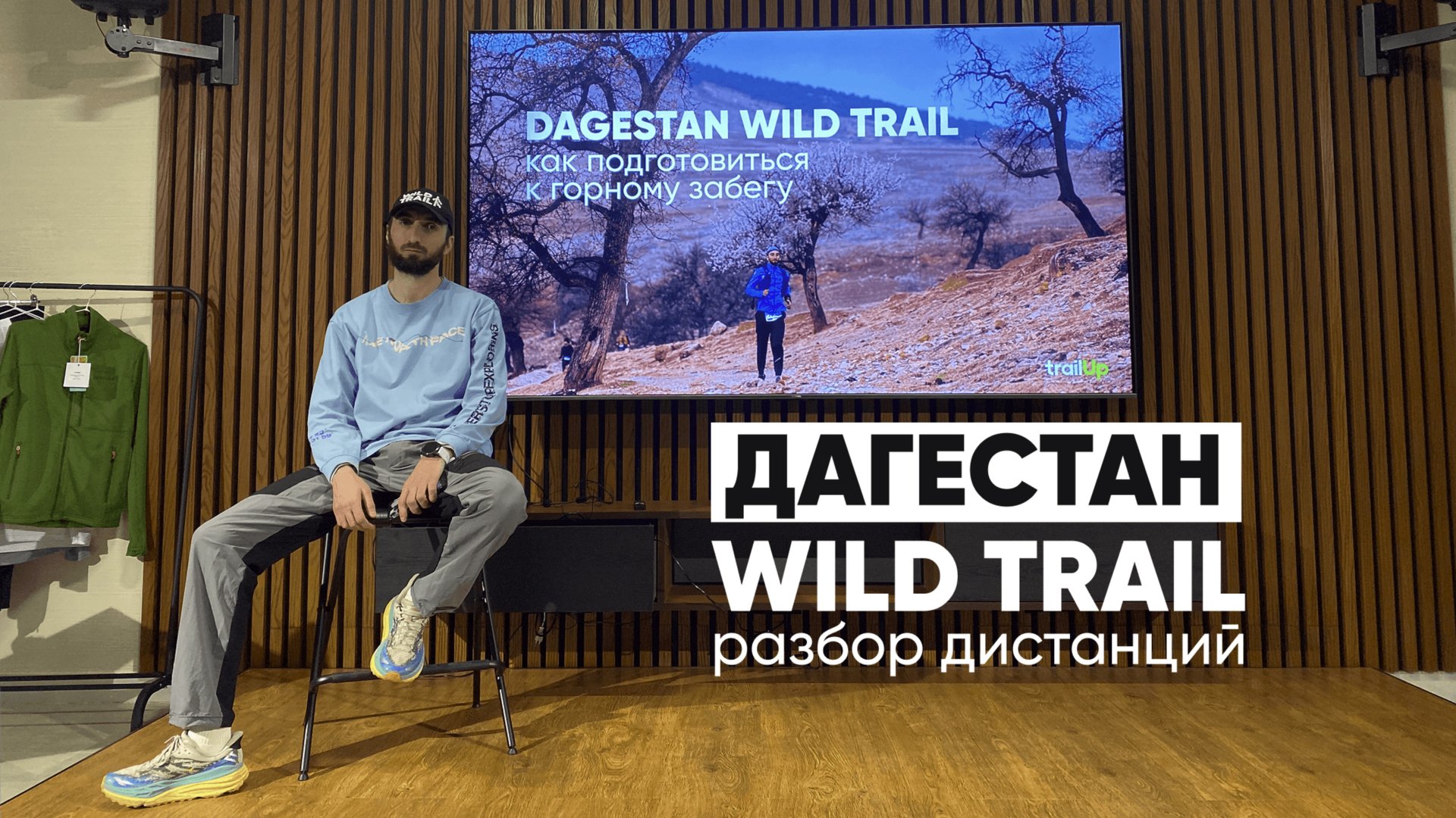 Подготовка к Wild Trail в Дагестане. Советы финишера дистанции Ultra 120 км | TrailUp