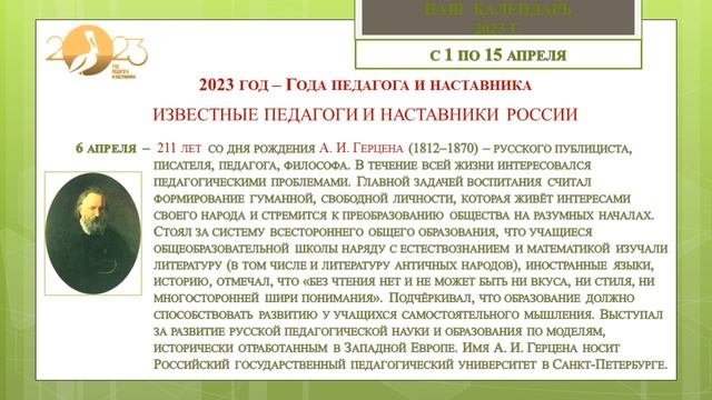 Наш календарь с 1 по 15 апреля
