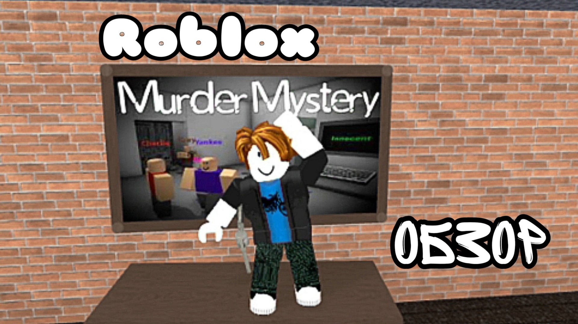 Roblox - Murder Mystery 2 | Обзор смотреть онлайн