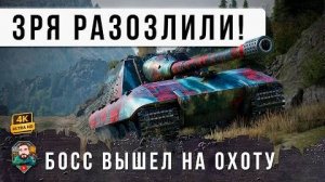 ЖЕЕСТЬ ВОТ! МЕГА-БИГБОСС НА ОХОТЕ, ЗРЯ ОНИ ЕГО РАЗОЗЛИЛ