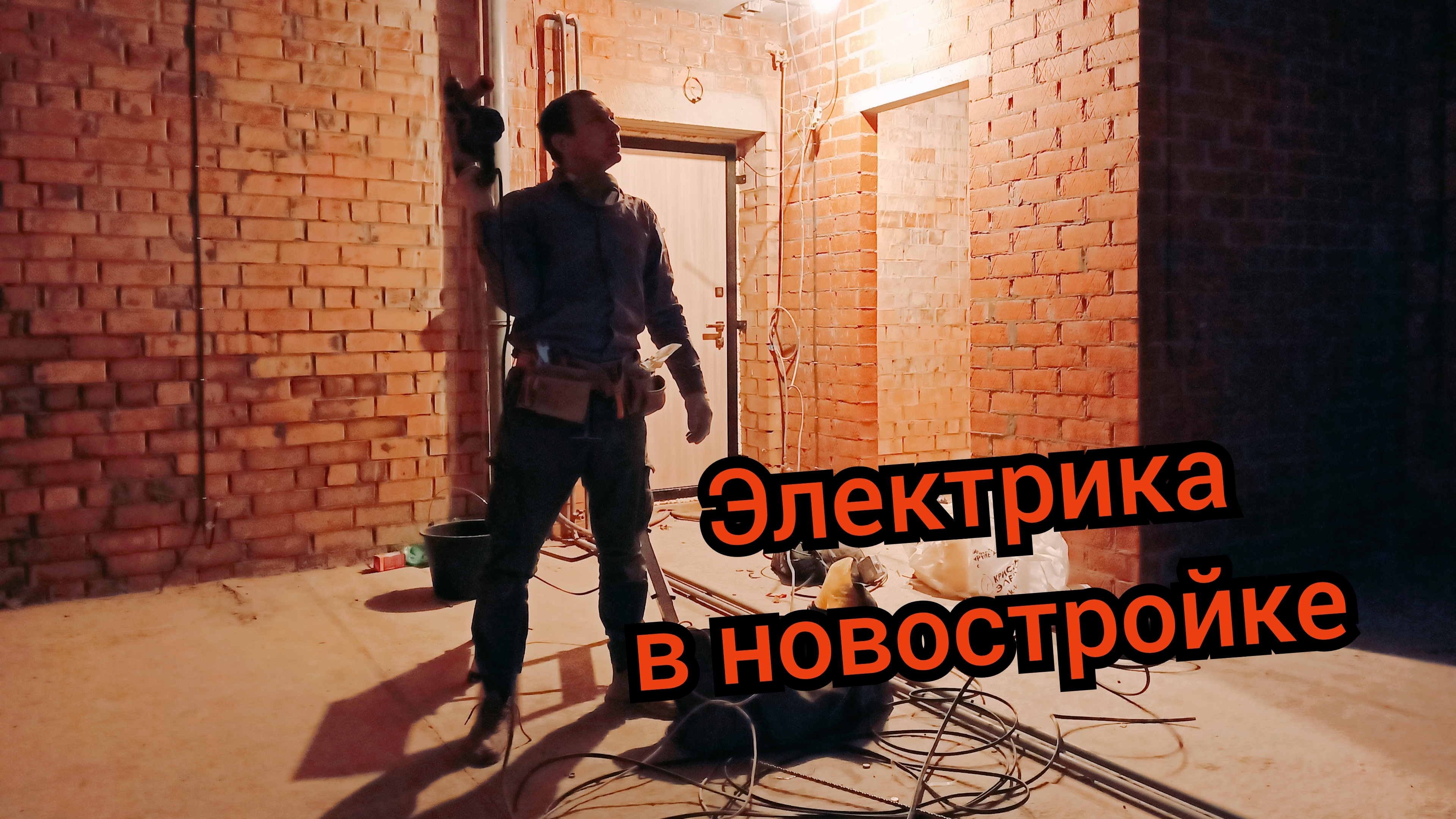 Монтаж проводки в новостройке. электрик в Сыктывкаре. смотреть онлайн