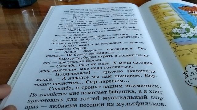 день рождения кота леопольда 4-6 глава смотреть онлайн