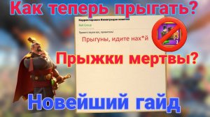 Удаление миграции новичка rise of kingdoms.Как теперь прыгать???