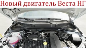 Новый Двигатель 1.8 EVO Лада Веста НГ! Отзыв Владельца!