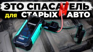 Roadgid CarBoost 1500 - пусковое зарядное устройство для автомобиля