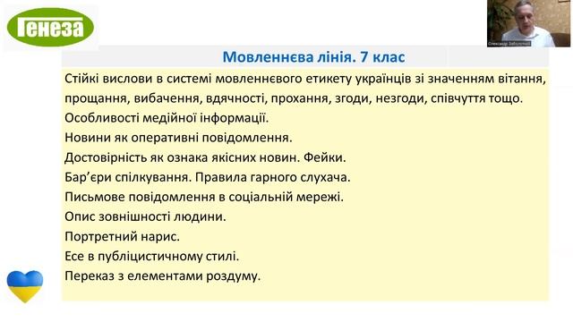 Українська мова. 7 кл смотреть онлайн