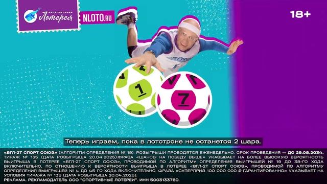 Реклама Национальная лотерея: Второй шанс круглый год 15 сек смотреть онлайн