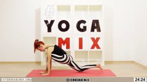 #YOGAMIX - ГИБКОСТЬ - Йога для всех - Йога для начинающих четверг