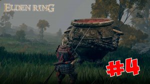 Elden Ring - Полный Гайд. Все Секреты и Лор. Часть 4. Александр Железный Кулак