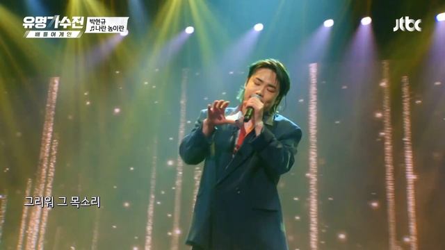 너무 슬퍼💧 박현규(PARK HYUN KYU)가 온 힘 다해 부르는 〈나란 놈이란〉♬ 유명가수전(famous singers2) 6회 | JTBC 220527 방송 смотреть онлайн