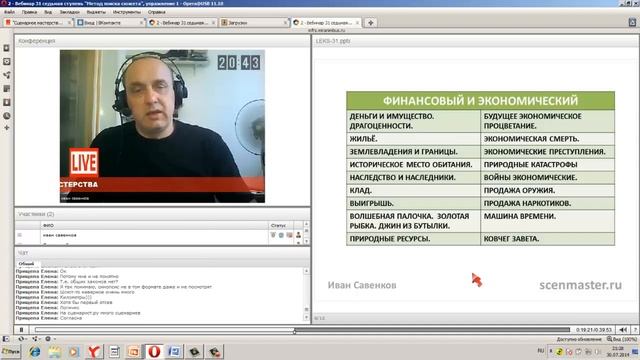 Вебинар №31 курса Сценарное мастерство. Ступень «Метод поиска сюжета» Упражнение 1 часть 1 курс 2