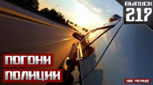 Погони полиции: Будни [Выпуск 217 2025]