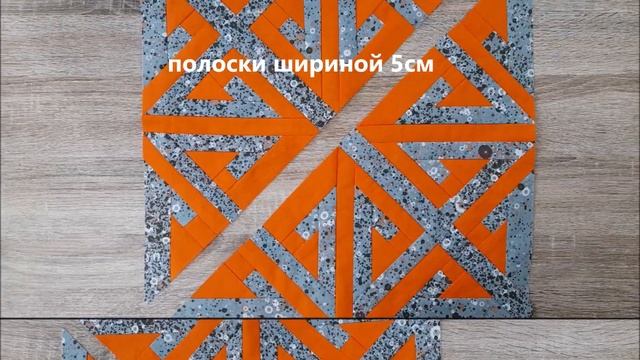 DIY / Геометрический орнамент в технике лоскутного шитья. Наволочка для деко-подушки на кнопках смотреть онлайн