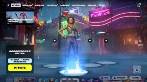 Играем в Fortnite.
