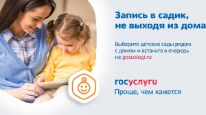 Как  записать ребенка в детский сад через ГосУслуги  - ИНСТРУКЦИЯ
