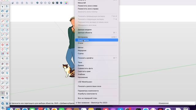 SketchUP/ Настройки интерфейса для MAC смотреть онлайн