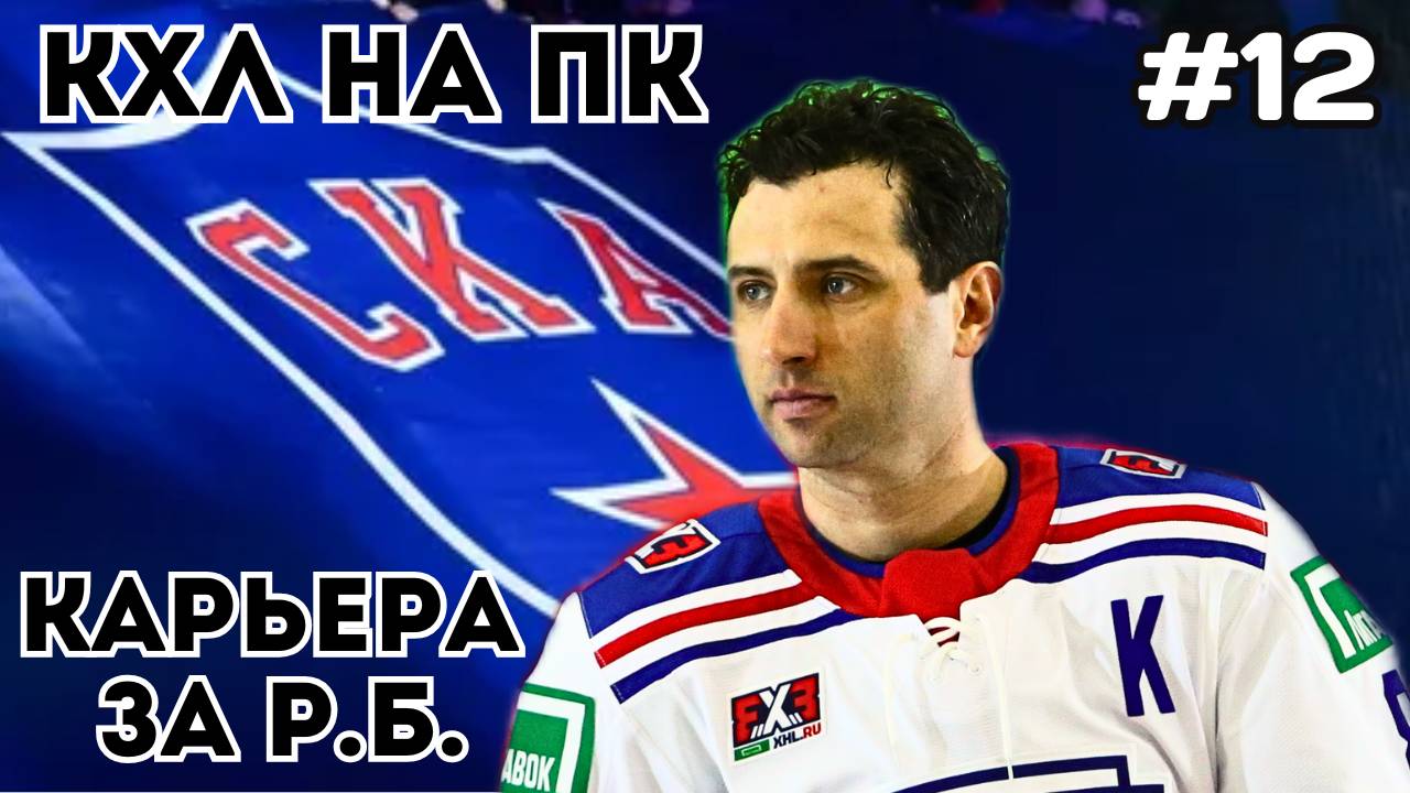 ПИТЕРСКИЕ РАЗБОРКИ - КАРЬЕРА ЗА РОМАНА РОТЕНБЕРГА #12