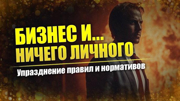 Бизнес - преступление без наказания // Деньги против здоровья