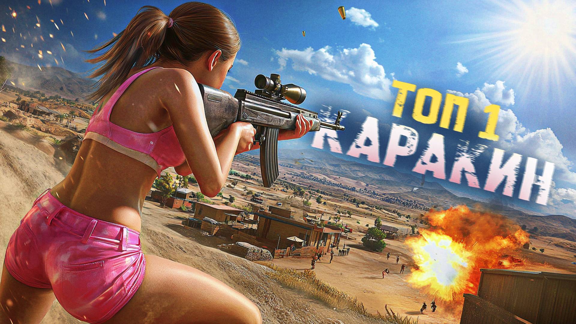 ТОП 1 / Как не спалиться при игре в ПАБГ / 10 киллов / ФУЛЛ КАТКА / СТРИМ МОМЕНТ / Karakin / PUBG