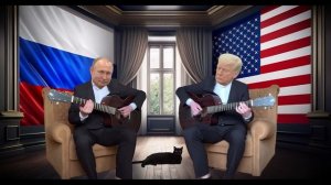 Трамп и Путин - соло на гитаре