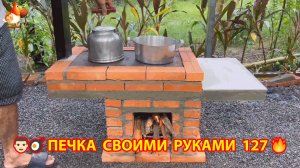 Печка своими руками для дачи и сада вариант (127) Пошаговая инструкция как сделать 👩🏻🍳🥘👨🏻🍳