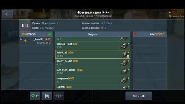 WoT Blitz. Турнир. Бронза 9-10. Четвертьфинал. [KOD]KODEKS vs [SVD22]Altai1 смотреть онлайн