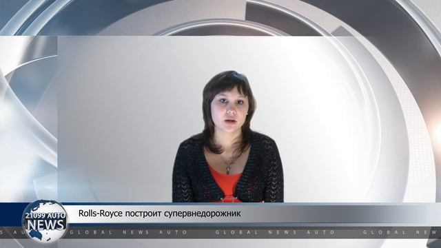 Rolls-Royce построит супервнедорожник смотреть онлайн