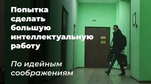 И снова здравствуйте! Час и экспириенс-перфоманс - попытка сделать большую интеллектуальную работу
