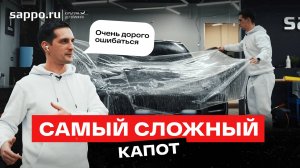 НАЗАР VS МАКАН — Провалил челлендж? КАК ОКЛЕИТЬ пленкой сложный капот Porsche Macan