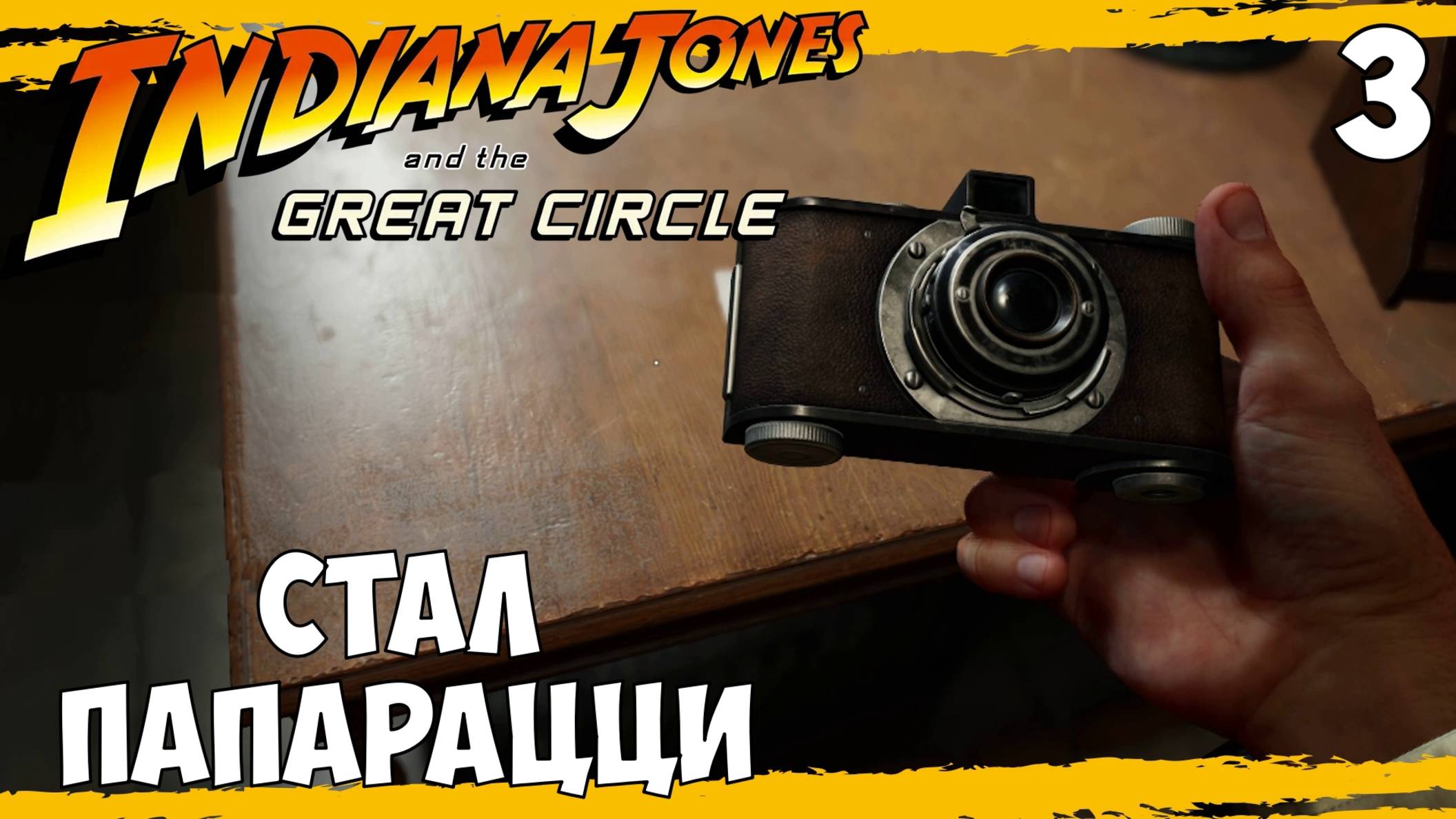 Indiana Jones and the Great Circle #3