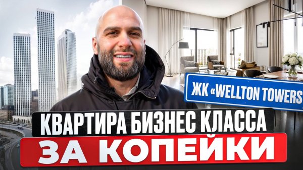 Квартира бизнес-класса за копейки!