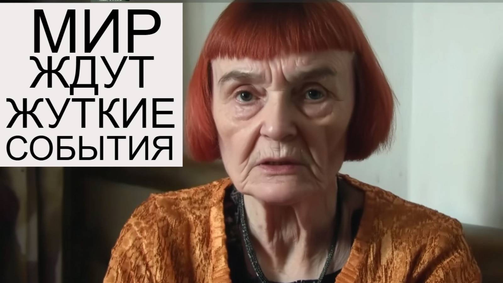 СЕРБСКАЯ ВАНГА. Предсказания ВЕРИЦЫ ОБРЕНОВИЧ до 2030 года смотреть онлайн