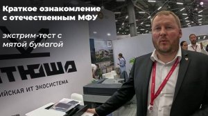 Краткое ознакомление с отечественным МФУ Катюша и экстрим-тест с мятой бумагой. Импортозамещение