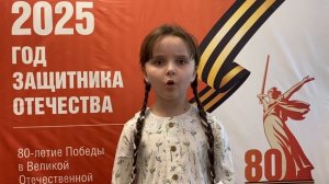 Сабина Самсонова, 8 лет. Стихотворение «Зинка», автор  Юлия Друнина.