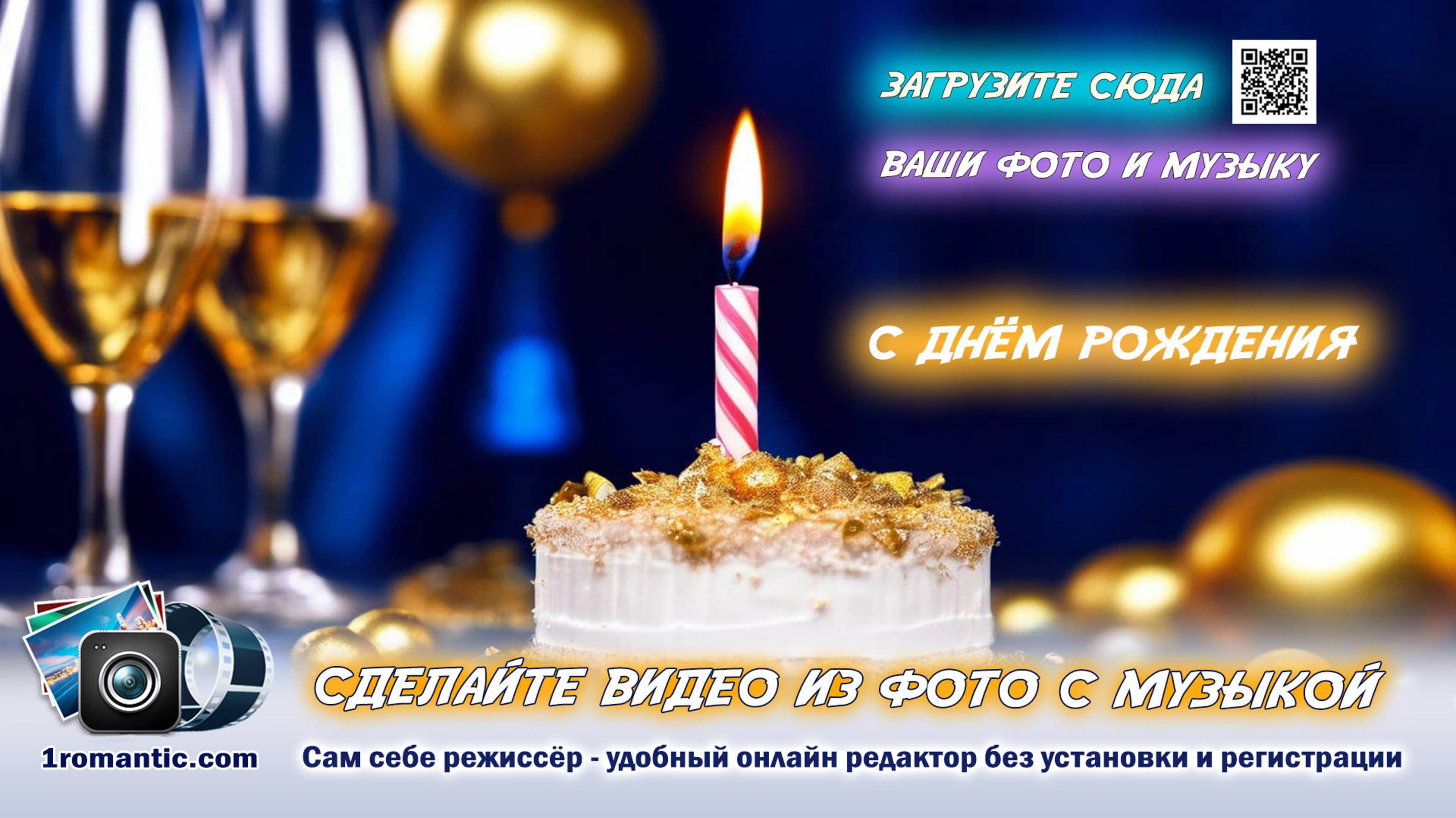 Создание видео онлайн за 1 мин на День рождения папе смотреть онлайн