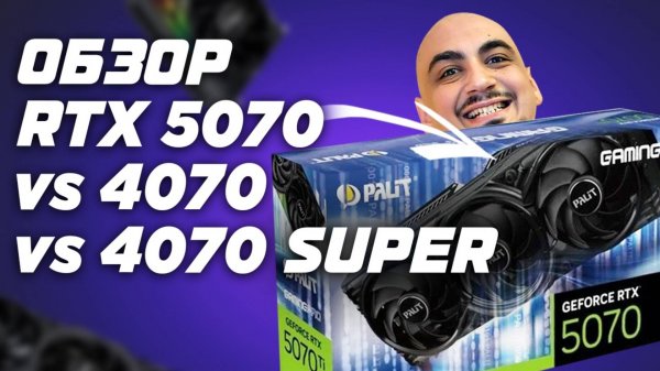 Обзор и тест RTX 5070 vs RTX 4070 vs RTX 4070 SUPER