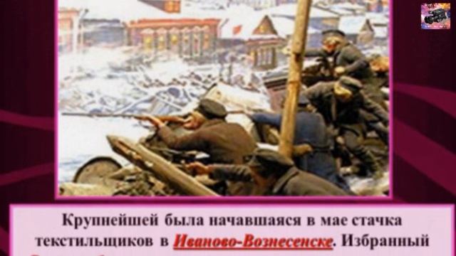 Всеобщая стачка рабочих текстильщиков Иваново-Вознесенска смотреть онлайн