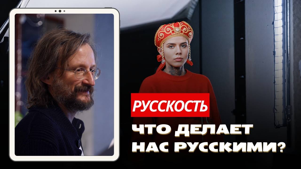 СТАНИСЛАВ ДРОБЫШЕВСКИЙ | Что такое русскость, кто такой русский? смотреть онлайн