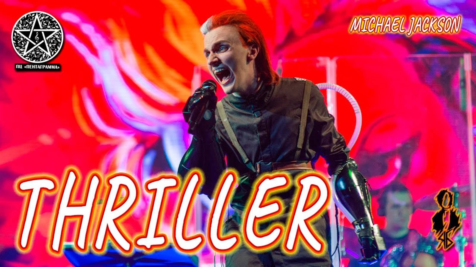 Ярослав Баярунас - Thriller (cover «Michael Jackson»)