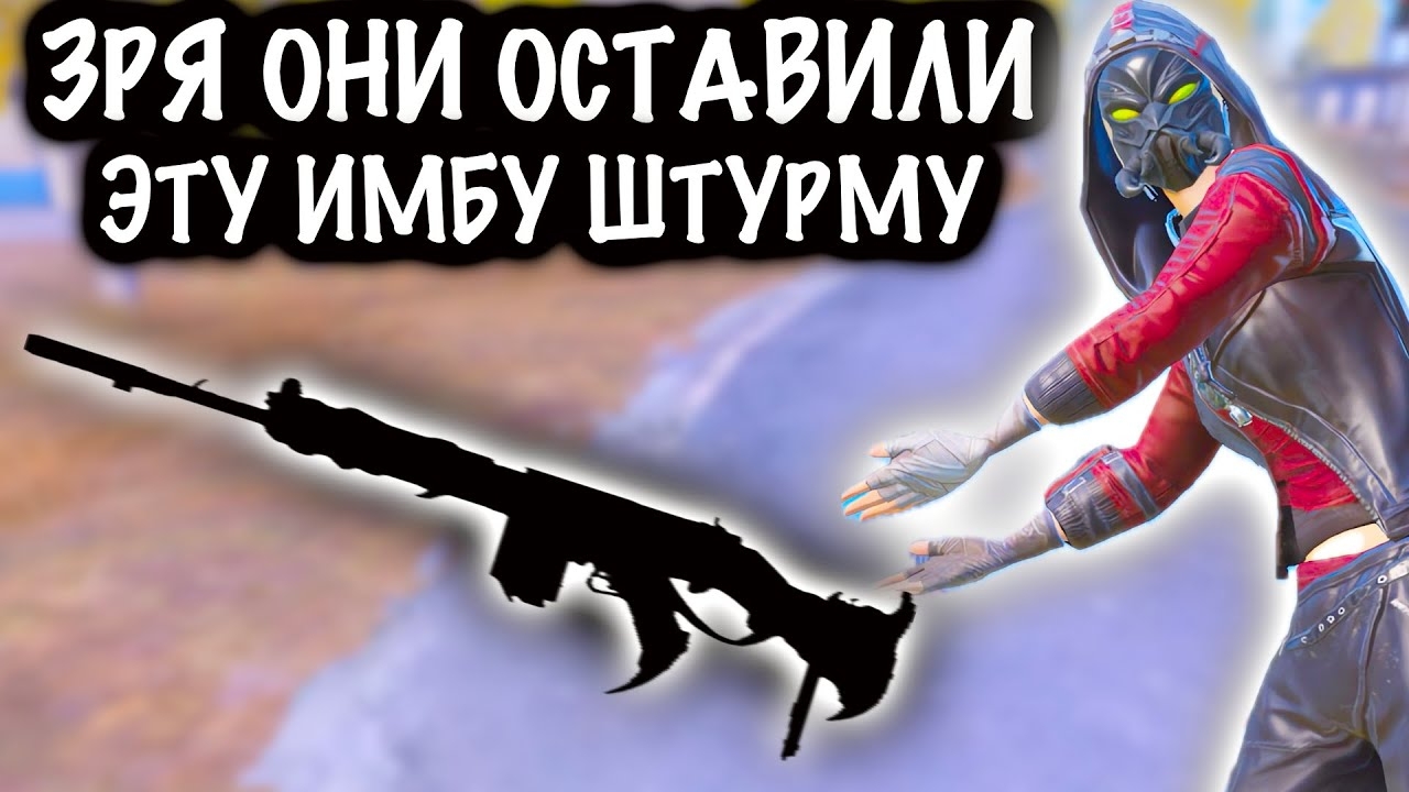 ЗРЯ ОНИ ОСТАВИЛИ ЭТУ ИМБУ ШТУРМУ ! | 7 КАРТА МЕТРО Рояль | Metro PUBG Mobile смотреть онлайн