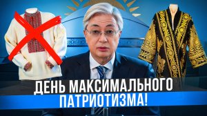 День ВЫШИВАНКИ в Казахстане. Как Казахстан превращают в Украину!