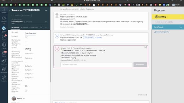 Как брать входящую сделку в АМО CRM смотреть онлайн
