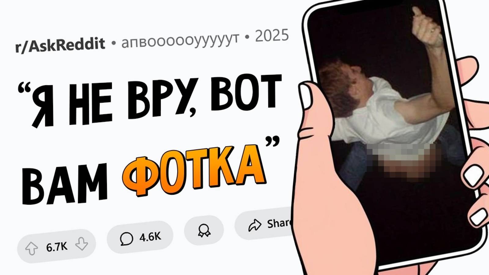 Какую КРУТУЮ ИСТОРИЮ из жизни вы можете ДОКАЗАТЬ ФОТКАМИ? (апвоут)