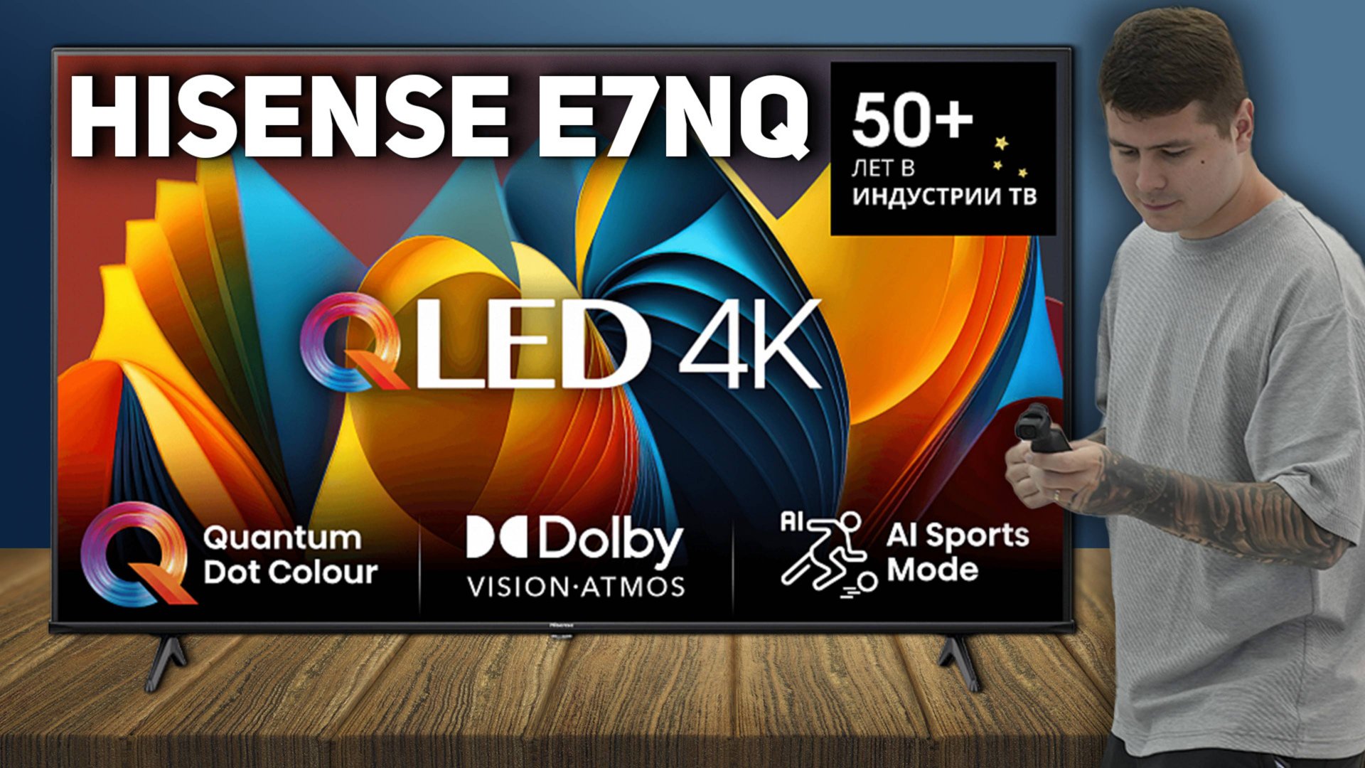 Обзор Hisense E7NQ — лучший QLED-телевизор до 45000₽? Тесты и сравнение с Samsung смотреть онлайн