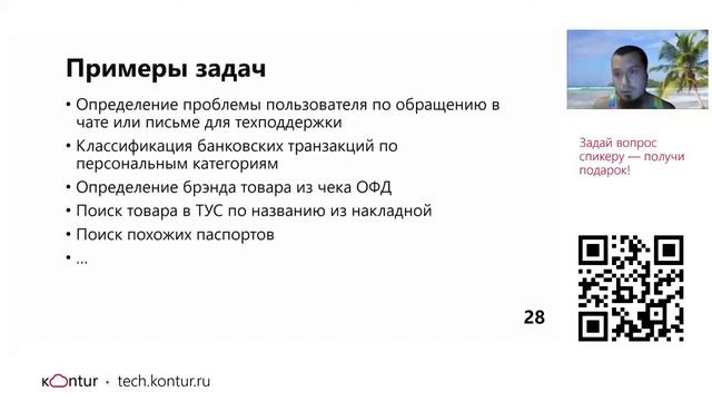 Быстрый и предсказуемый процесс деплоя моделей в продакшн. Никита Тарасов, Контур смотреть онлайн