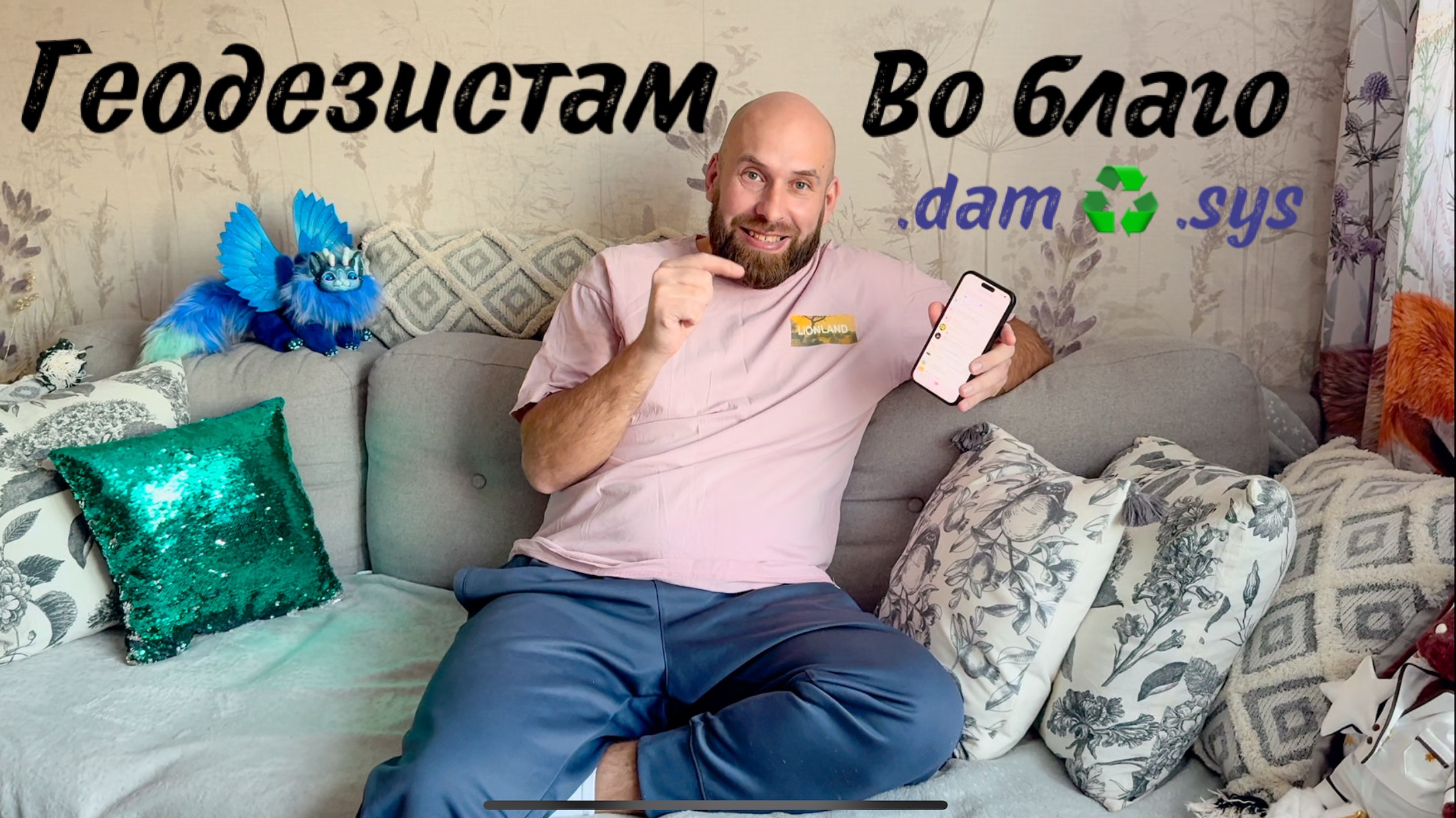 MeridianGNSS конвертер Dam2sys