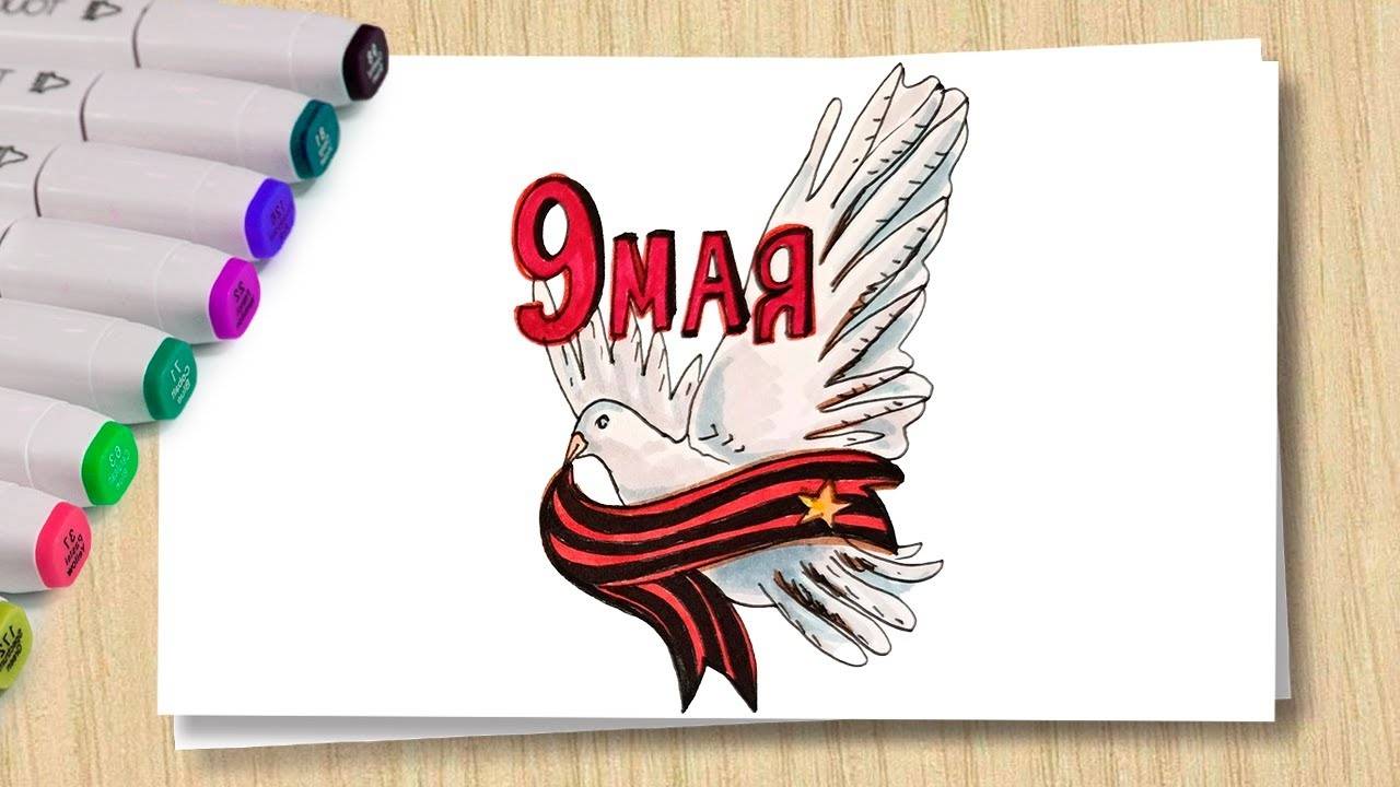 Рисунок на 9 мая _ Голубь мира смотреть онлайн
